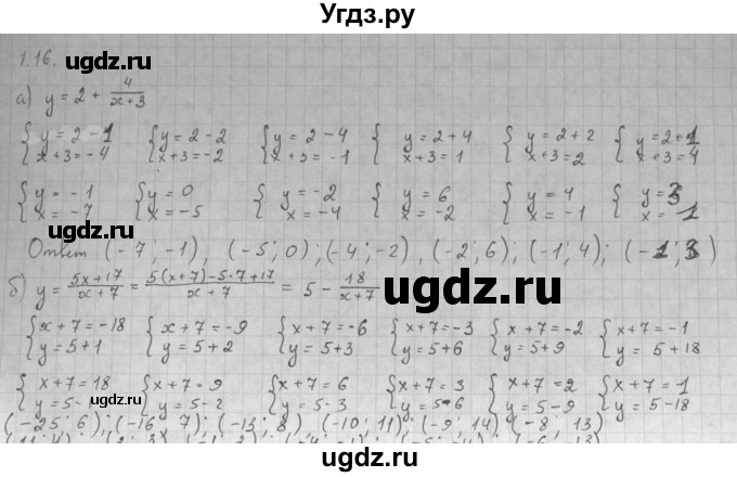 ГДЗ (Решебник к задачнику) по алгебре 10 класс (Учебник, Задачник) Мордкович А.Г. / параграфы / § 1 / 16