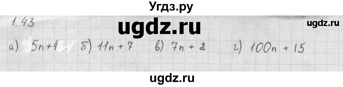 ГДЗ (Решебник к задачнику) по алгебре 10 класс (Учебник, Задачник) Мордкович А.Г. / параграфы / § 1 / 43