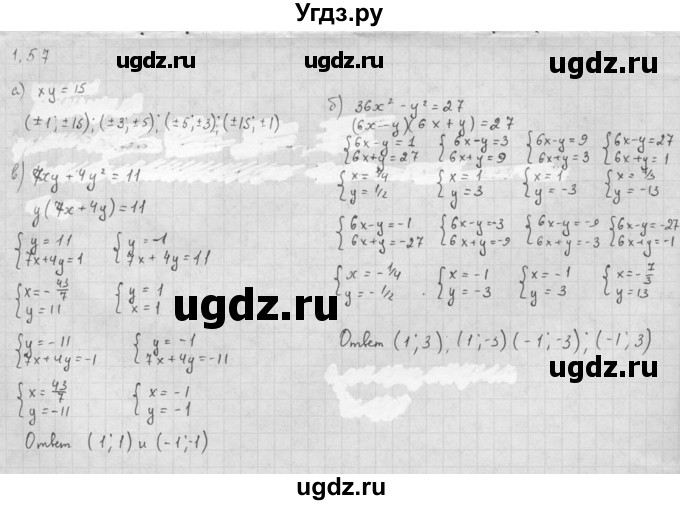 ГДЗ (Решебник к задачнику) по алгебре 10 класс (Учебник, Задачник) Мордкович А.Г. / параграфы / § 1 / 57