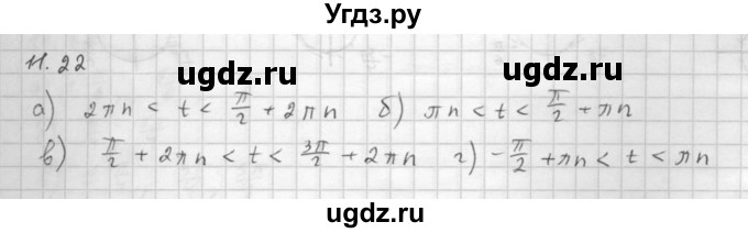 ГДЗ (Решебник к задачнику) по алгебре 10 класс (Учебник, Задачник) Мордкович А.Г. / параграфы / § 11 / 22