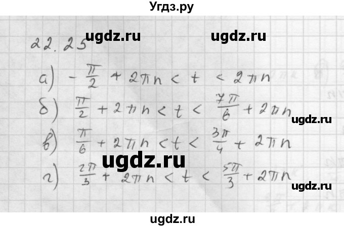 ГДЗ (Решебник к задачнику) по алгебре 10 класс (Учебник, Задачник) Мордкович А.Г. / параграфы / § 12 / 25