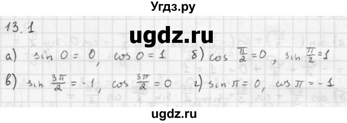 ГДЗ (Решебник к задачнику) по алгебре 10 класс (Учебник, Задачник) Мордкович А.Г. / параграфы / § 13 / 1
