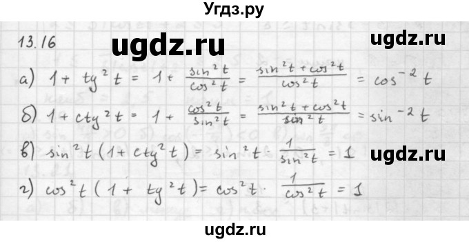 ГДЗ (Решебник к задачнику) по алгебре 10 класс (Учебник, Задачник) Мордкович А.Г. / параграфы / § 13 / 16