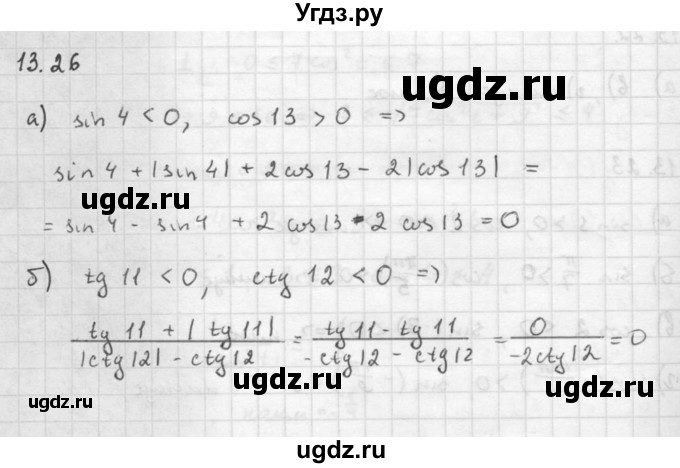 ГДЗ (Решебник к задачнику) по алгебре 10 класс (Учебник, Задачник) Мордкович А.Г. / параграфы / § 13 / 26