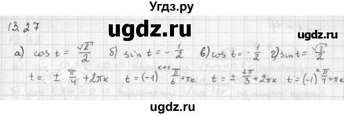 ГДЗ (Решебник к задачнику) по алгебре 10 класс (Учебник, Задачник) Мордкович А.Г. / параграфы / § 13 / 27