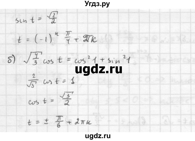 ГДЗ (Решебник к задачнику) по алгебре 10 класс (Учебник, Задачник) Мордкович А.Г. / параграфы / § 13 / 30(продолжение 2)