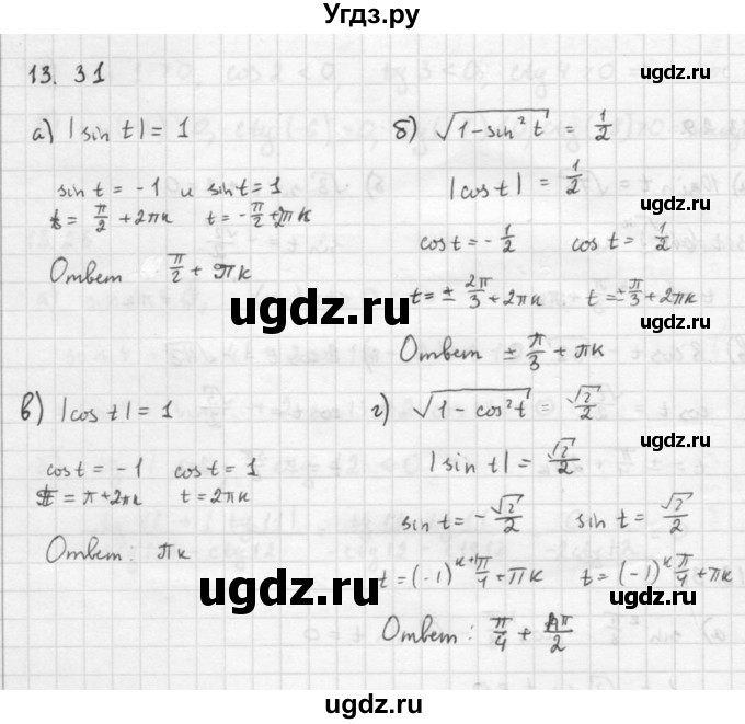ГДЗ (Решебник к задачнику) по алгебре 10 класс (Учебник, Задачник) Мордкович А.Г. / параграфы / § 13 / 31