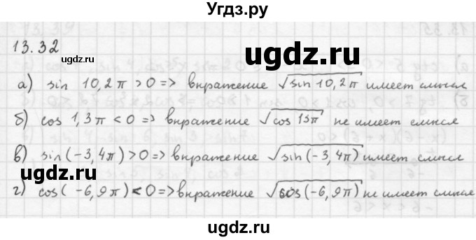 ГДЗ (Решебник к задачнику) по алгебре 10 класс (Учебник, Задачник) Мордкович А.Г. / параграфы / § 13 / 32