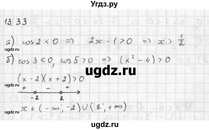ГДЗ (Решебник к задачнику) по алгебре 10 класс (Учебник, Задачник) Мордкович А.Г. / параграфы / § 13 / 33