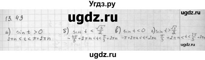 ГДЗ (Решебник к задачнику) по алгебре 10 класс (Учебник, Задачник) Мордкович А.Г. / параграфы / § 13 / 43