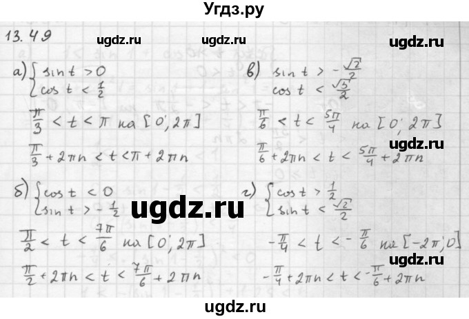 ГДЗ (Решебник к задачнику) по алгебре 10 класс (Учебник, Задачник) Мордкович А.Г. / параграфы / § 13 / 49
