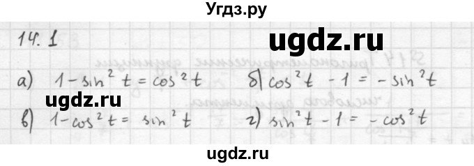 ГДЗ (Решебник к задачнику) по алгебре 10 класс (Учебник, Задачник) Мордкович А.Г. / параграфы / § 14 / 1