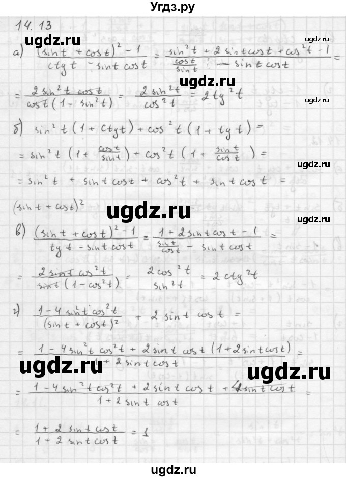 ГДЗ (Решебник к задачнику) по алгебре 10 класс (Учебник, Задачник) Мордкович А.Г. / параграфы / § 14 / 13