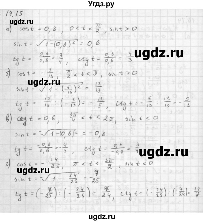 ГДЗ (Решебник к задачнику) по алгебре 10 класс (Учебник, Задачник) Мордкович А.Г. / параграфы / § 14 / 15