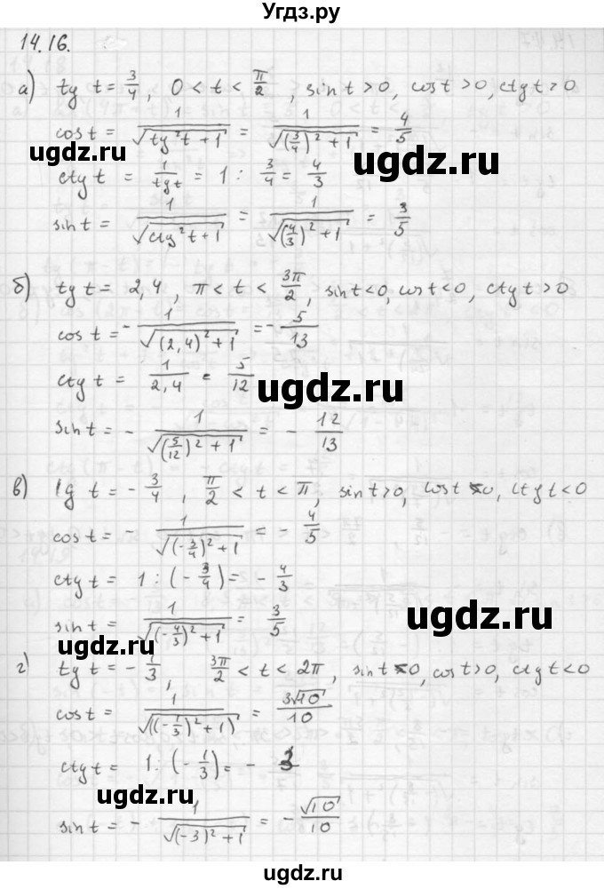 ГДЗ (Решебник к задачнику) по алгебре 10 класс (Учебник, Задачник) Мордкович А.Г. / параграфы / § 14 / 16