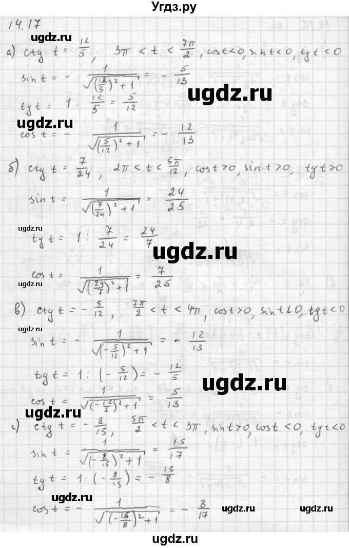 ГДЗ (Решебник к задачнику) по алгебре 10 класс (Учебник, Задачник) Мордкович А.Г. / параграфы / § 14 / 17