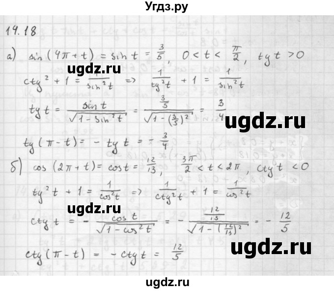 ГДЗ (Решебник к задачнику) по алгебре 10 класс (Учебник, Задачник) Мордкович А.Г. / параграфы / § 14 / 18