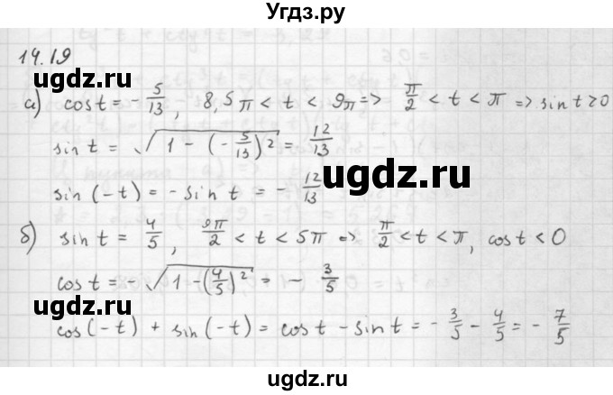 ГДЗ (Решебник к задачнику) по алгебре 10 класс (Учебник, Задачник) Мордкович А.Г. / параграфы / § 14 / 19