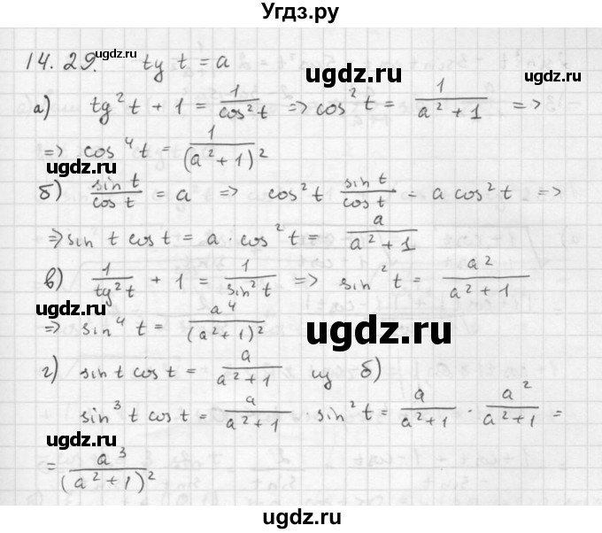 ГДЗ (Решебник к задачнику) по алгебре 10 класс (Учебник, Задачник) Мордкович А.Г. / параграфы / § 14 / 29