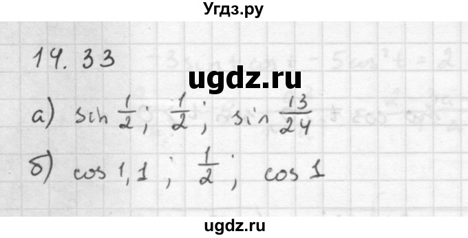 ГДЗ (Решебник к задачнику) по алгебре 10 класс (Учебник, Задачник) Мордкович А.Г. / параграфы / § 14 / 33