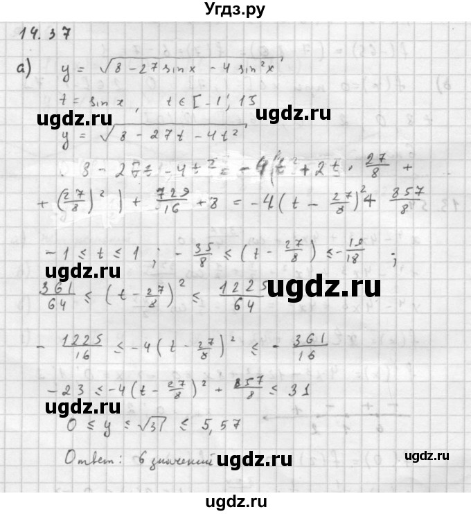 ГДЗ (Решебник к задачнику) по алгебре 10 класс (Учебник, Задачник) Мордкович А.Г. / параграфы / § 14 / 37