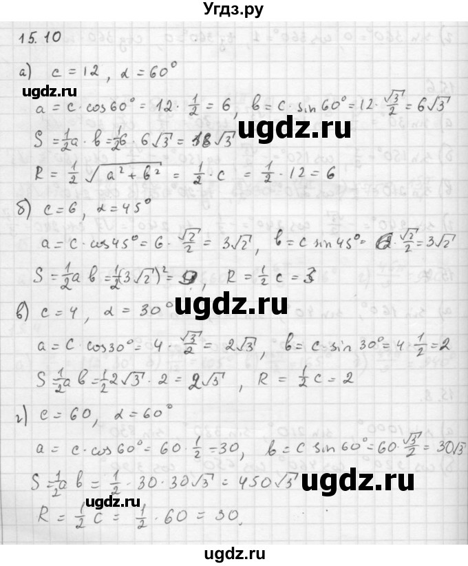 ГДЗ (Решебник к задачнику) по алгебре 10 класс (Учебник, Задачник) Мордкович А.Г. / параграфы / § 15 / 10