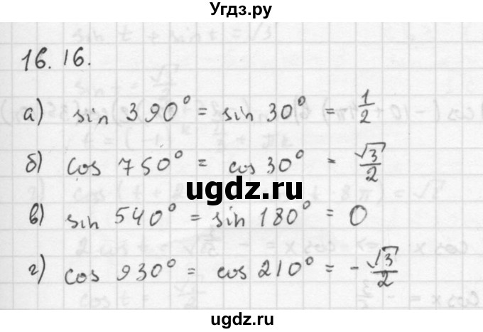 ГДЗ (Решебник к задачнику) по алгебре 10 класс (Учебник, Задачник) Мордкович А.Г. / параграфы / § 16 / 16