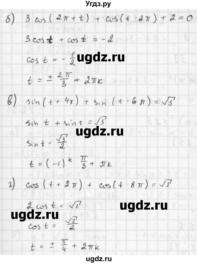 ГДЗ (Решебник к задачнику) по алгебре 10 класс (Учебник, Задачник) Мордкович А.Г. / параграфы / § 16 / 21(продолжение 2)