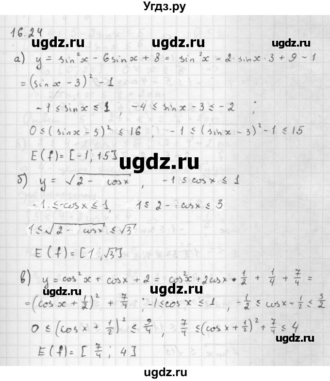 ГДЗ (Решебник к задачнику) по алгебре 10 класс (Учебник, Задачник) Мордкович А.Г. / параграфы / § 16 / 24