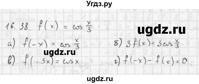 ГДЗ (Решебник к задачнику) по алгебре 10 класс (Учебник, Задачник) Мордкович А.Г. / параграфы / § 16 / 38