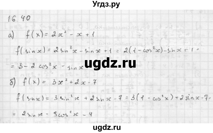 ГДЗ (Решебник к задачнику) по алгебре 10 класс (Учебник, Задачник) Мордкович А.Г. / параграфы / § 16 / 40