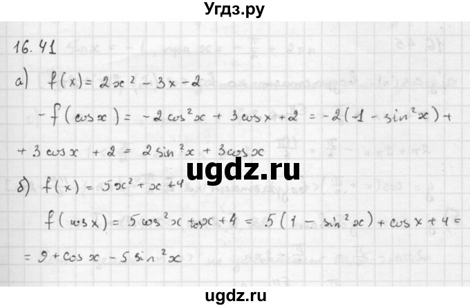 ГДЗ (Решебник к задачнику) по алгебре 10 класс (Учебник, Задачник) Мордкович А.Г. / параграфы / § 16 / 41