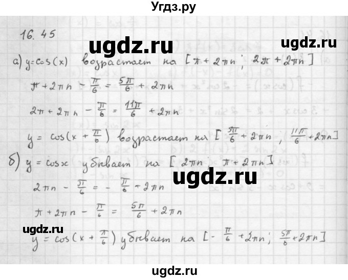 ГДЗ (Решебник к задачнику) по алгебре 10 класс (Учебник, Задачник) Мордкович А.Г. / параграфы / § 16 / 45