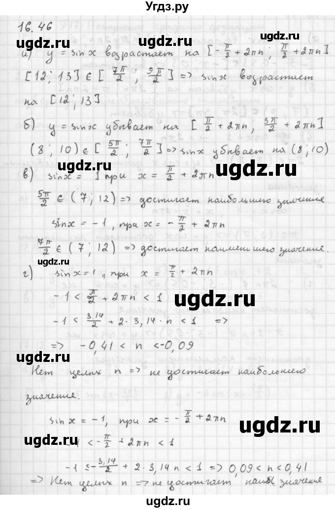 ГДЗ (Решебник к задачнику) по алгебре 10 класс (Учебник, Задачник) Мордкович А.Г. / параграфы / § 16 / 46