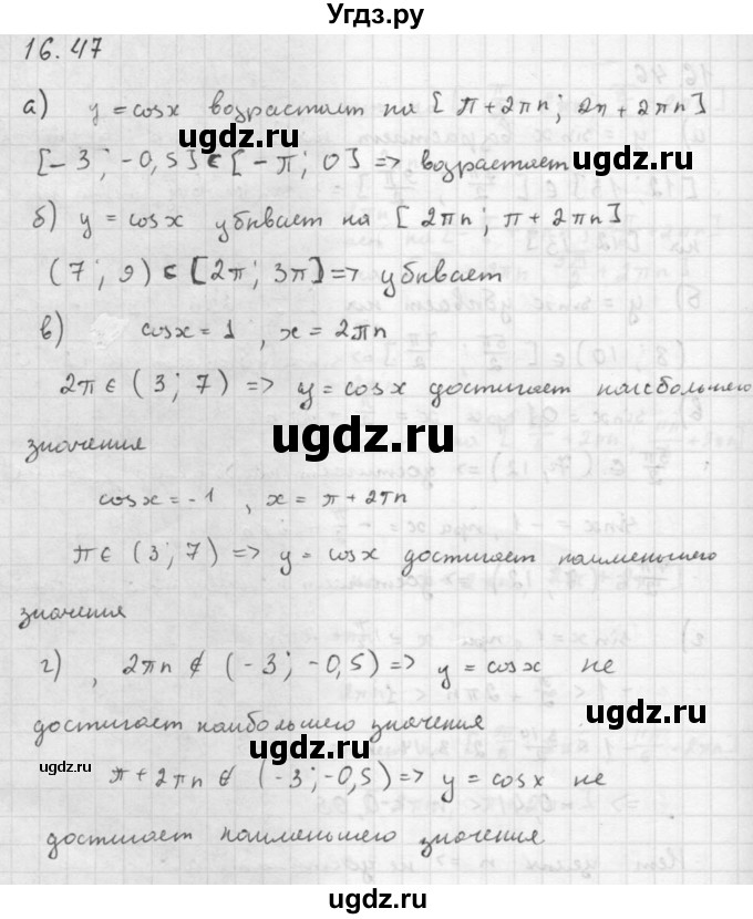 ГДЗ (Решебник к задачнику) по алгебре 10 класс (Учебник, Задачник) Мордкович А.Г. / параграфы / § 16 / 47