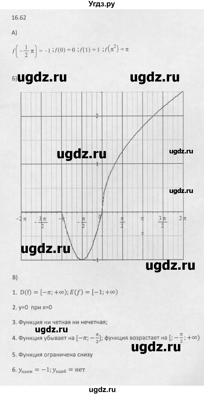 ГДЗ (Решебник к задачнику) по алгебре 10 класс (Учебник, Задачник) Мордкович А.Г. / параграфы / § 16 / 62