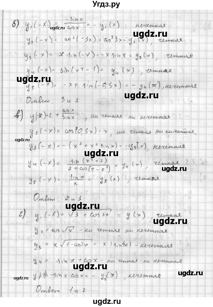 ГДЗ (Решебник к задачнику) по алгебре 10 класс (Учебник, Задачник) Мордкович А.Г. / параграфы / § 16 / 73(продолжение 2)