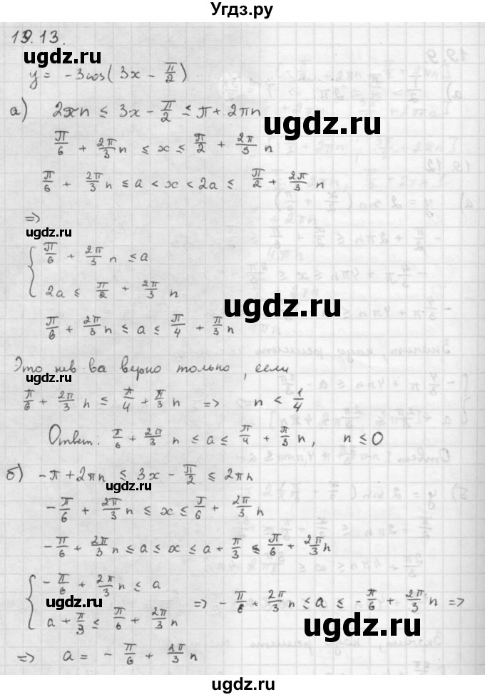 ГДЗ (Решебник к задачнику) по алгебре 10 класс (Учебник, Задачник) Мордкович А.Г. / параграфы / § 19 / 13