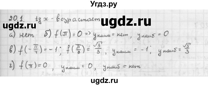 ГДЗ (Решебник к задачнику) по алгебре 10 класс (Учебник, Задачник) Мордкович А.Г. / параграфы / § 20 / 1