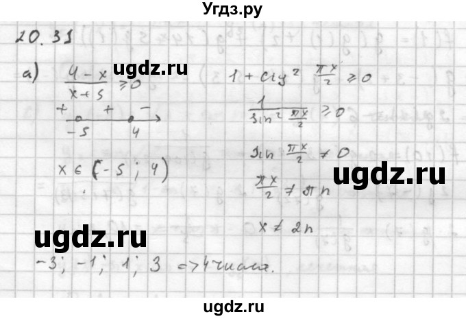 ГДЗ (Решебник к задачнику) по алгебре 10 класс (Учебник, Задачник) Мордкович А.Г. / параграфы / § 20 / 31