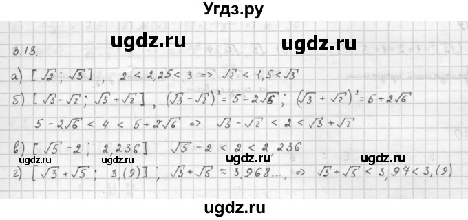 ГДЗ (Решебник к задачнику) по алгебре 10 класс (Учебник, Задачник) Мордкович А.Г. / параграфы / § 3 / 13