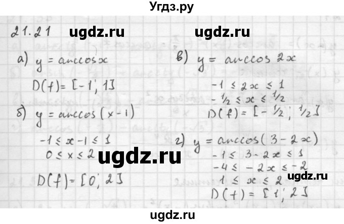 ГДЗ (Решебник к задачнику) по алгебре 10 класс (Учебник, Задачник) Мордкович А.Г. / параграфы / § 21 / 21