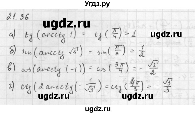 ГДЗ (Решебник к задачнику) по алгебре 10 класс (Учебник, Задачник) Мордкович А.Г. / параграфы / § 21 / 36
