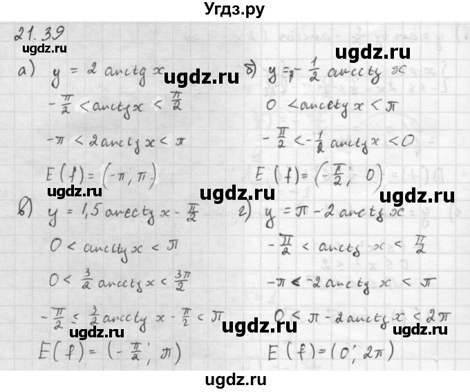 ГДЗ (Решебник к задачнику) по алгебре 10 класс (Учебник, Задачник) Мордкович А.Г. / параграфы / § 21 / 39