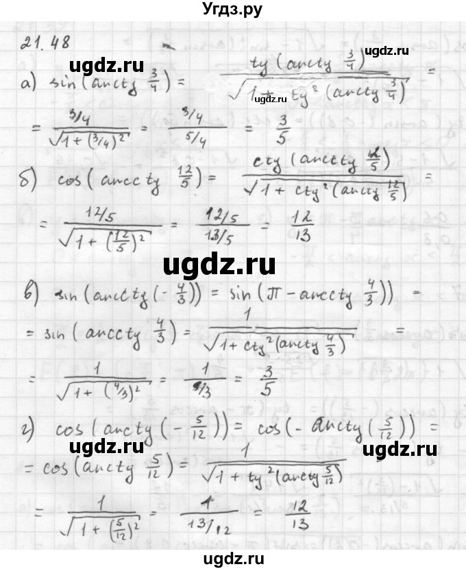 ГДЗ (Решебник к задачнику) по алгебре 10 класс (Учебник, Задачник) Мордкович А.Г. / параграфы / § 21 / 48