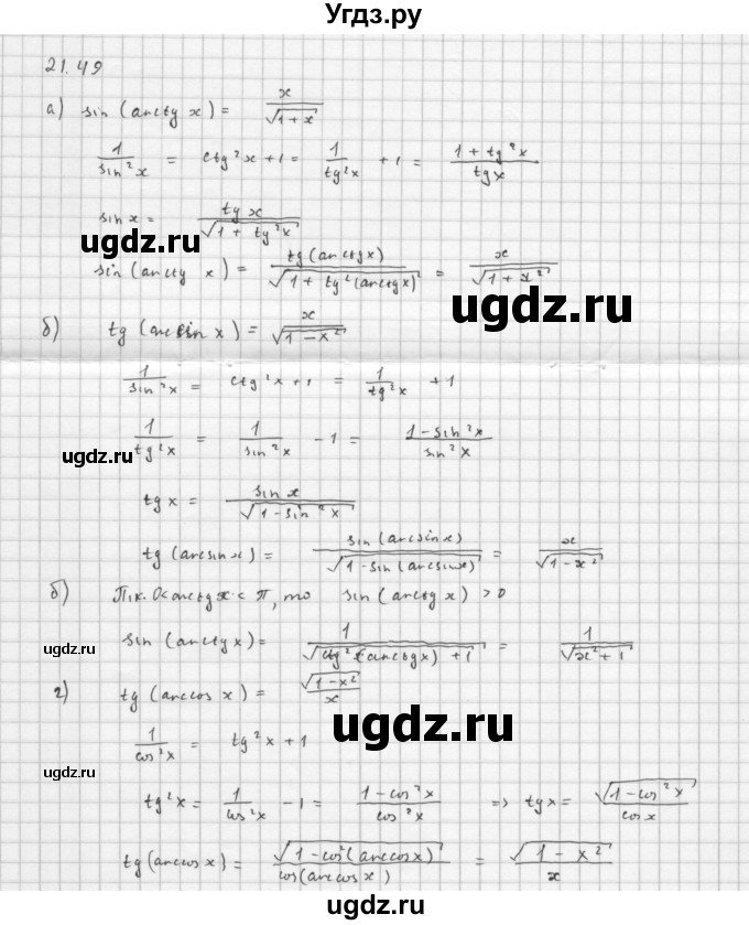 ГДЗ (Решебник к задачнику) по алгебре 10 класс (Учебник, Задачник) Мордкович А.Г. / параграфы / § 21 / 49