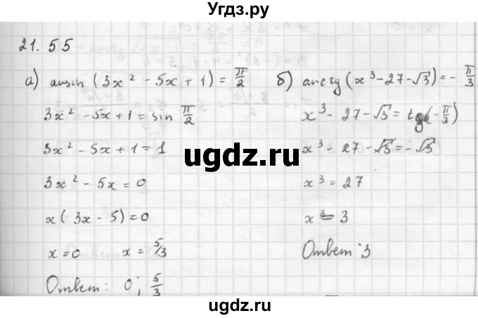 ГДЗ (Решебник к задачнику) по алгебре 10 класс (Учебник, Задачник) Мордкович А.Г. / параграфы / § 21 / 55