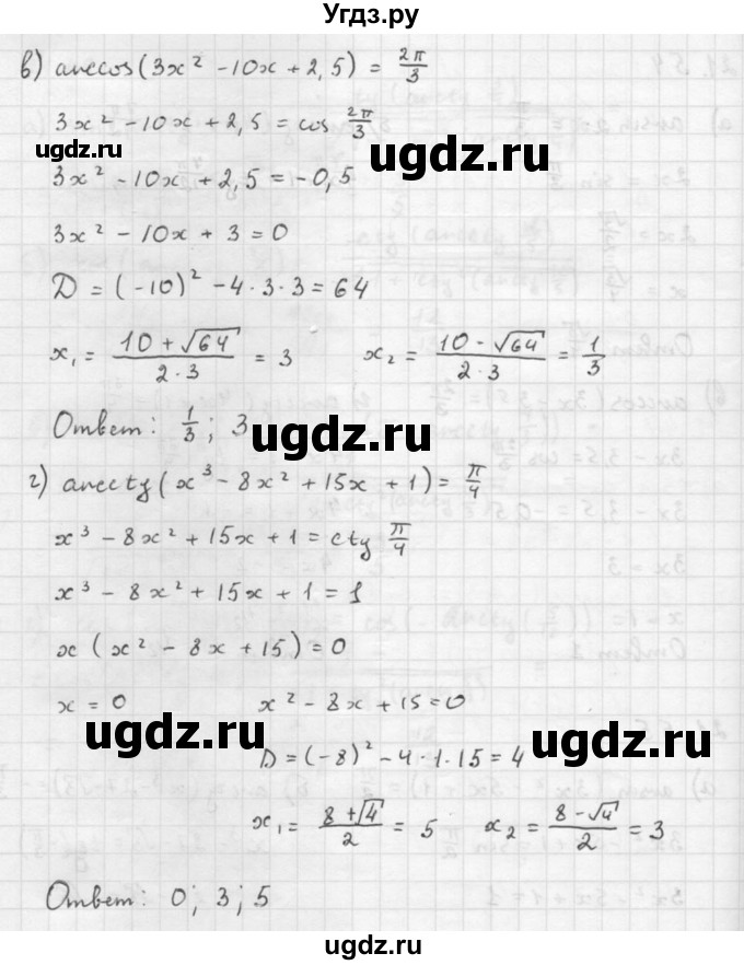 ГДЗ (Решебник к задачнику) по алгебре 10 класс (Учебник, Задачник) Мордкович А.Г. / параграфы / § 21 / 55(продолжение 2)