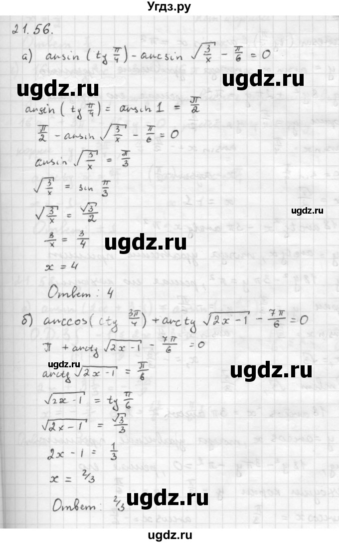 ГДЗ (Решебник к задачнику) по алгебре 10 класс (Учебник, Задачник) Мордкович А.Г. / параграфы / § 21 / 56