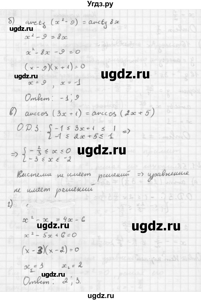 ГДЗ (Решебник к задачнику) по алгебре 10 класс (Учебник, Задачник) Мордкович А.Г. / параграфы / § 21 / 58(продолжение 2)